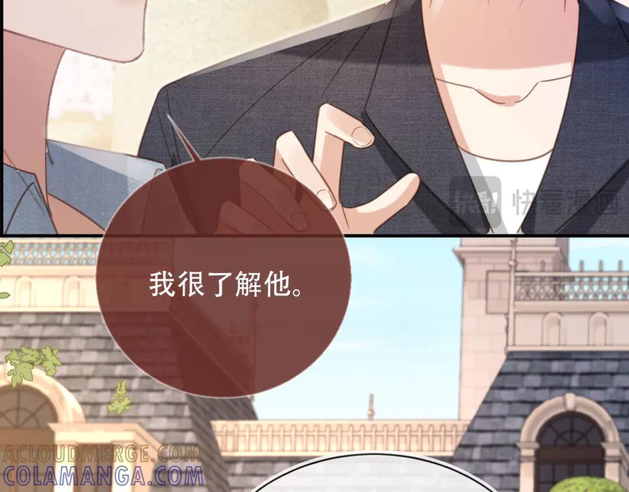 白月光他爱上替身了？！ 第123话 我确定他不会伤害我 第57页