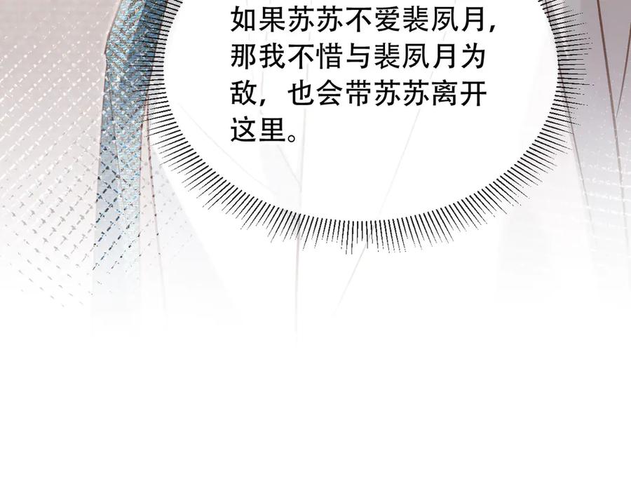 白月光他爱上替身了？！ 第123话 我确定他不会伤害我 第44页