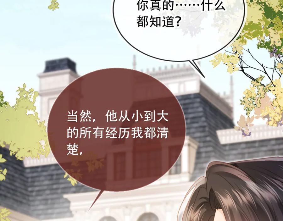 白月光他爱上替身了？！ 第123话 我确定他不会伤害我 第66页