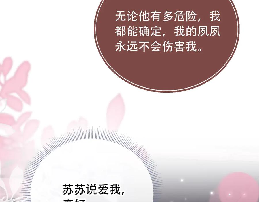 白月光他爱上替身了？！ 第123话 我确定他不会伤害我 第72页