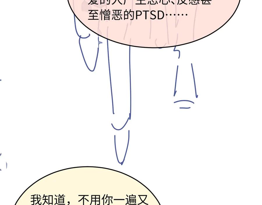 白月光他爱上替身了？！ 第123话 我确定他不会伤害我 第122页