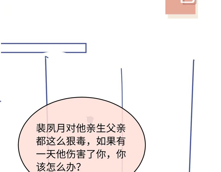 白月光他爱上替身了？！ 第123话 我确定他不会伤害我 第119页
