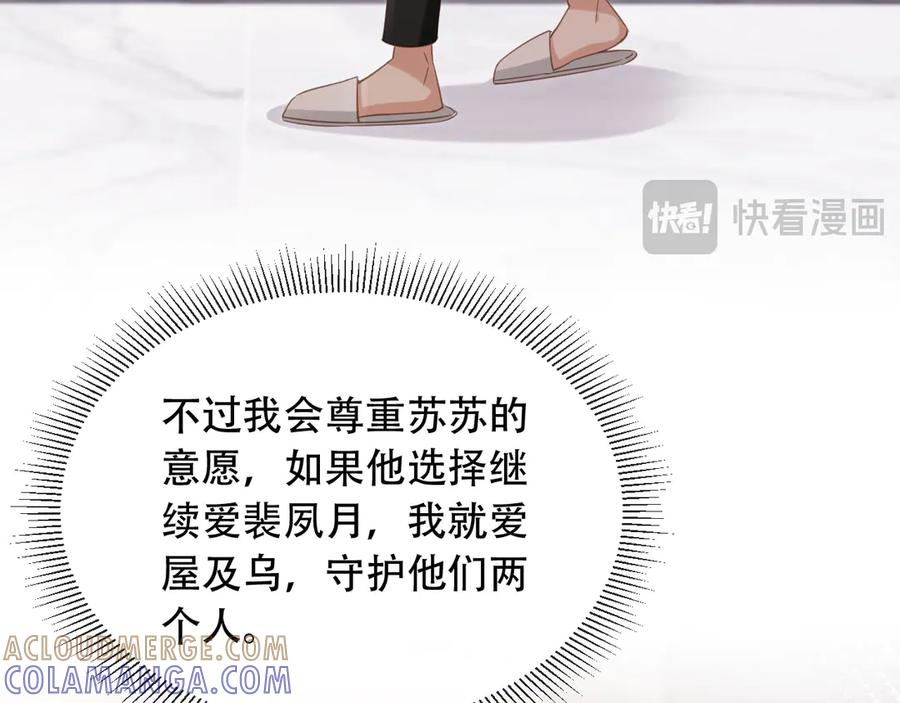 白月光他爱上替身了？！ 第123话 我确定他不会伤害我 第41页