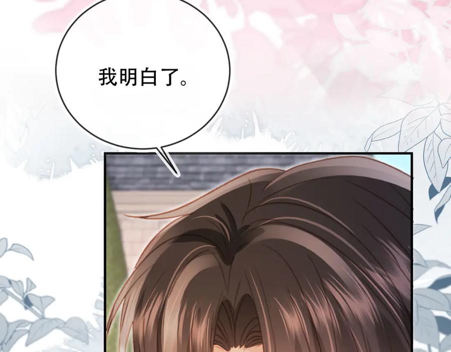 白月光他爱上替身了？！ 第123话 我确定他不会伤害我 第76页