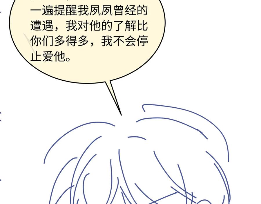 白月光他爱上替身了？！ 第123话 我确定他不会伤害我 第123页