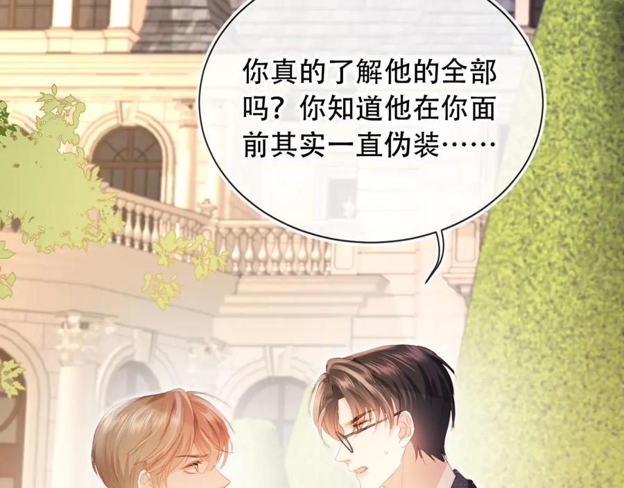白月光他爱上替身了？！ 第123话 我确定他不会伤害我 第58页