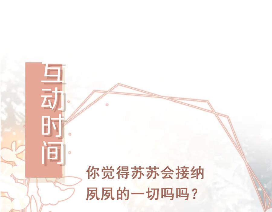 白月光他爱上替身了？！ 第123话 我确定他不会伤害我 第116页