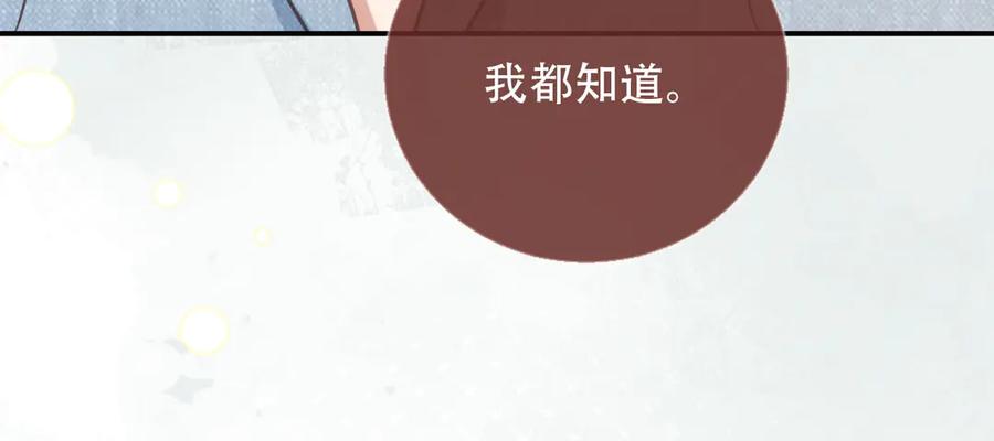 白月光他爱上替身了？！ 第123话 我确定他不会伤害我 第63页