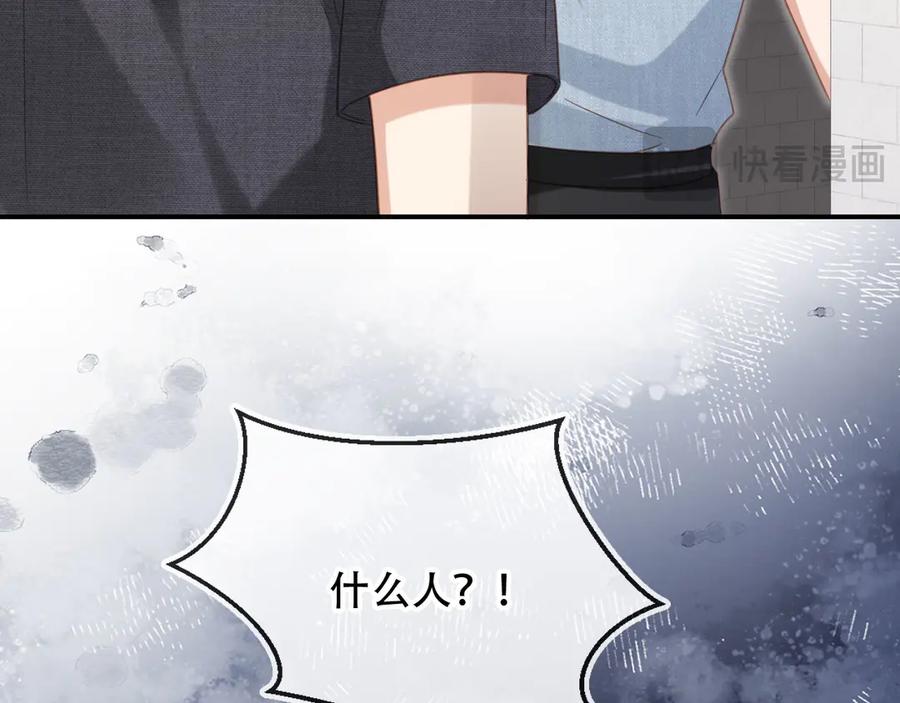 白月光他爱上替身了？！ 第123话 我确定他不会伤害我 第103页