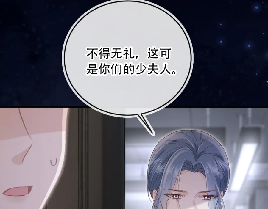 白月光他爱上替身了？！ 第123话 我确定他不会伤害我 第107页
