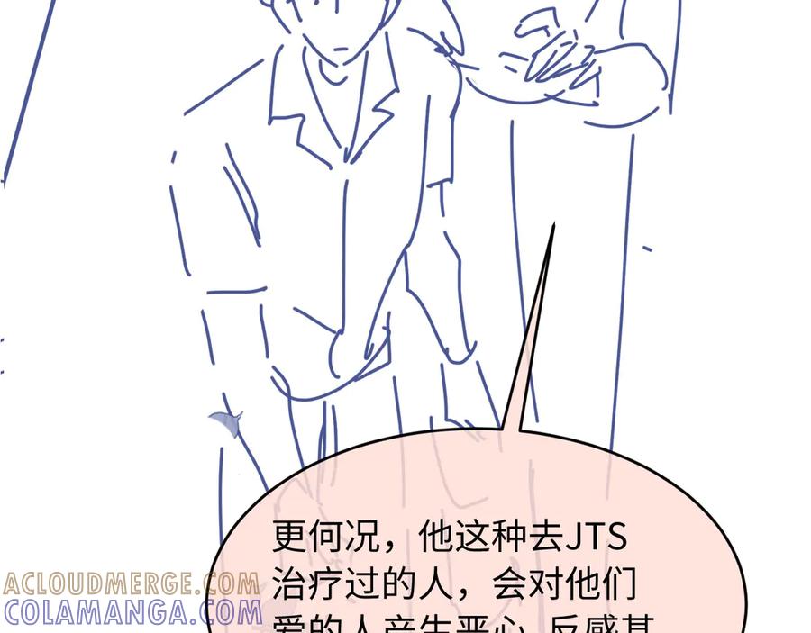 白月光他爱上替身了？！ 第123话 我确定他不会伤害我 第121页