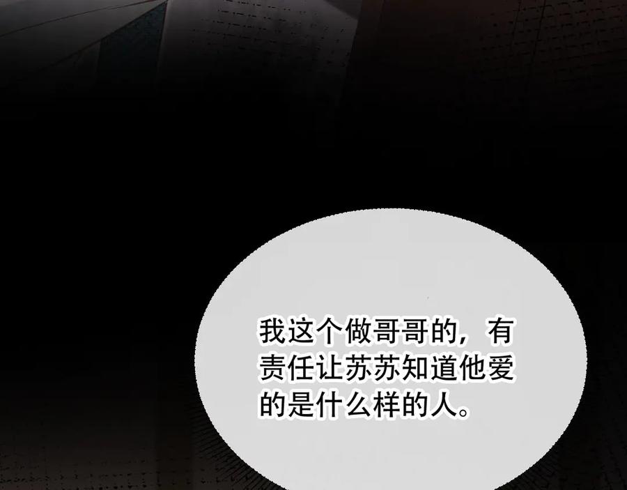 白月光他爱上替身了？！ 第123话 我确定他不会伤害我 第38页