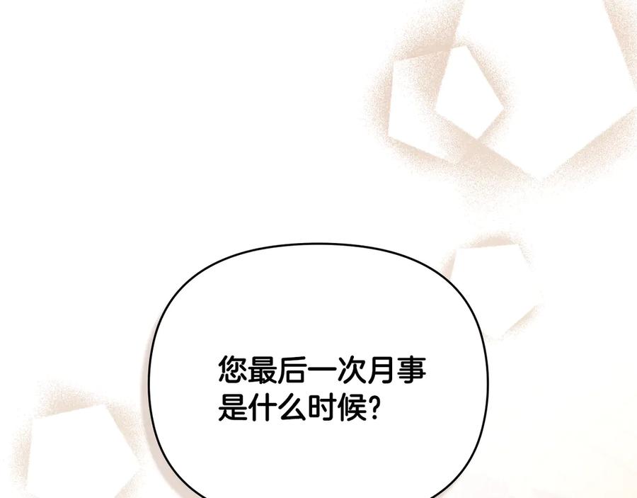《公爵大人，请别太靠近》第126话 终于知道真相 第102页