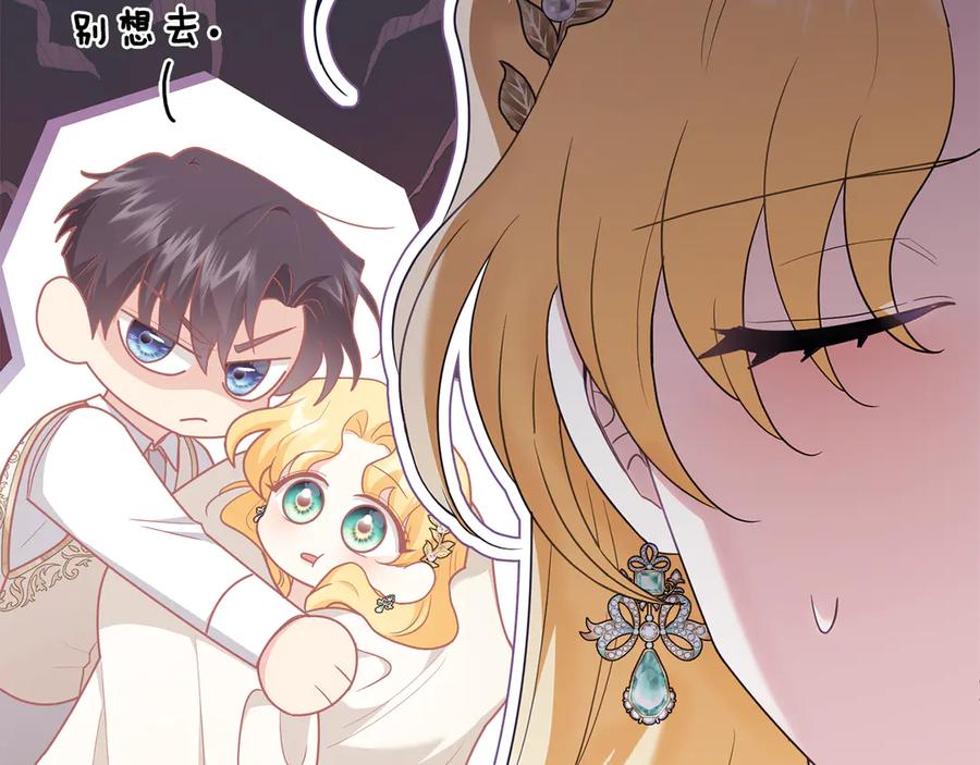 《公爵大人，请别太靠近》第126话 终于知道真相 第148页