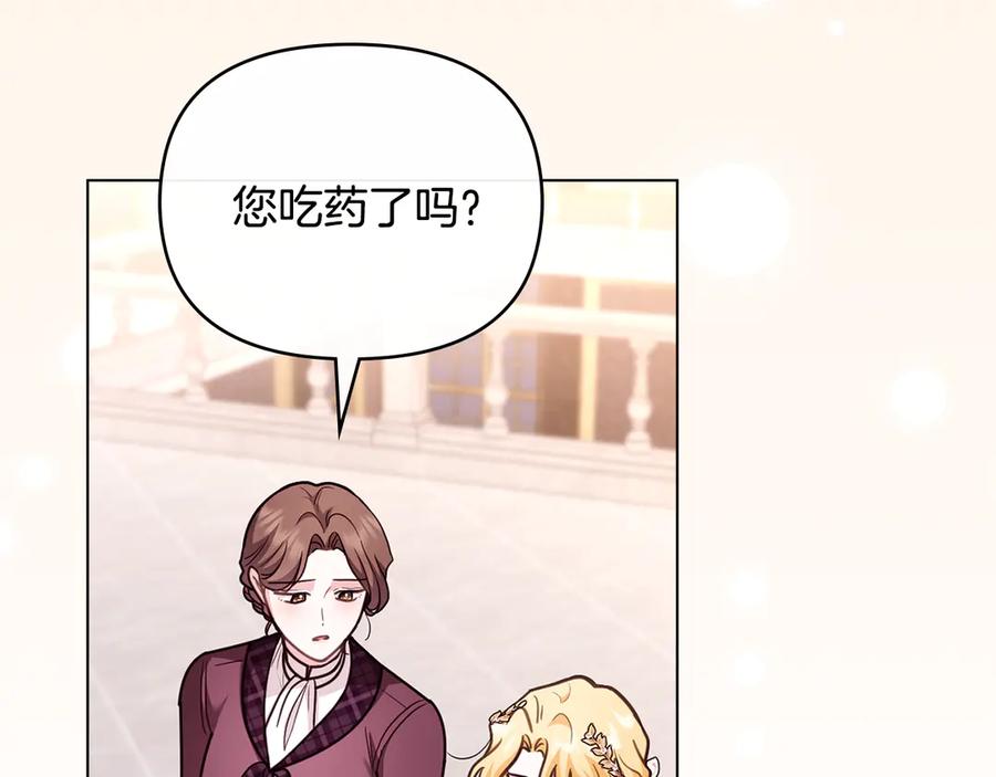 《公爵大人，请别太靠近》第126话 终于知道真相 第95页