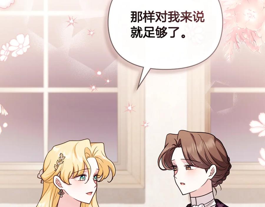 《公爵大人，请别太靠近》第126话 终于知道真相 第70页