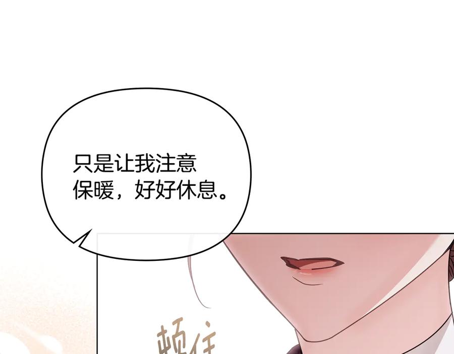 《公爵大人，请别太靠近》第126话 终于知道真相 第98页