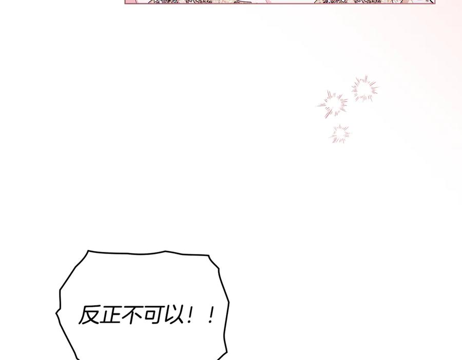 《公爵大人，请别太靠近》第126话 终于知道真相 第168页