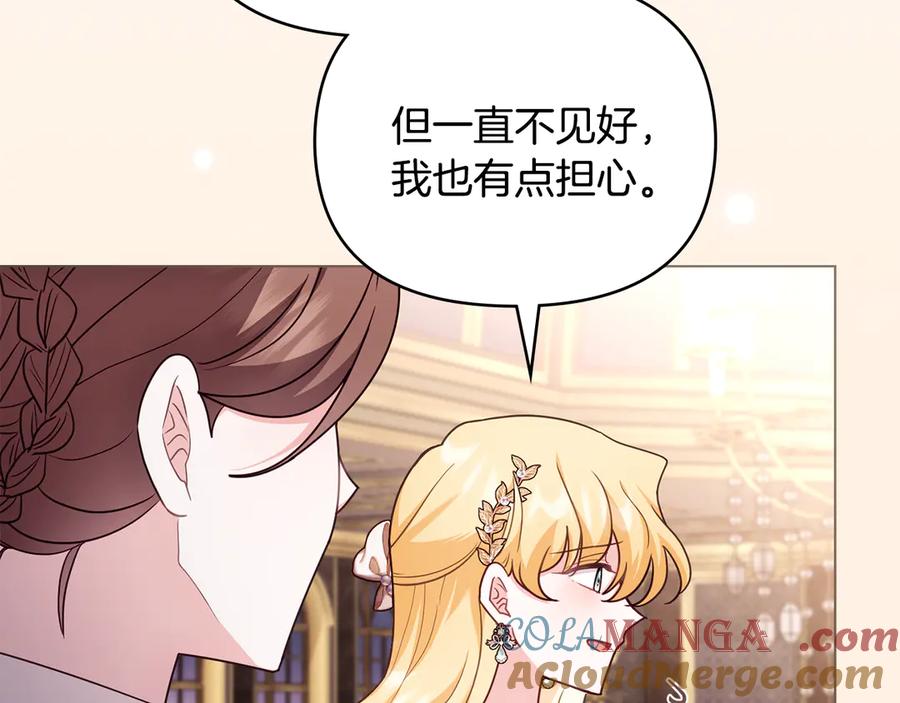 《公爵大人，请别太靠近》第126话 终于知道真相 第93页