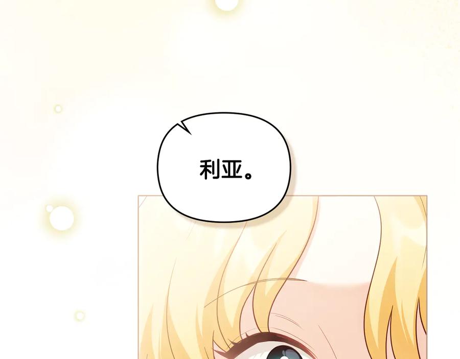 《公爵大人，请别太靠近》第126话 终于知道真相 第127页
