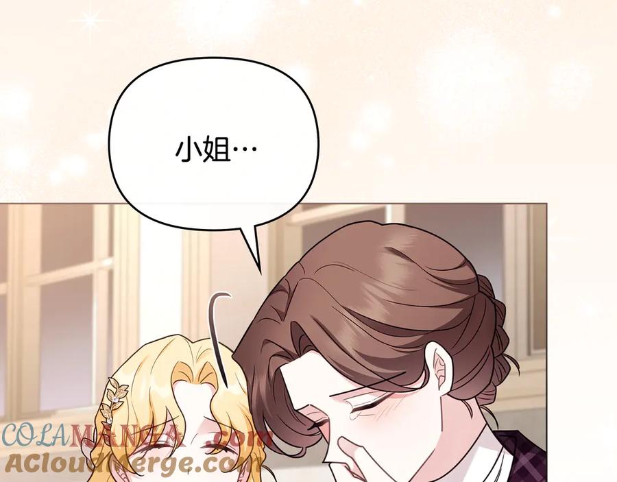 《公爵大人，请别太靠近》第126话 终于知道真相 第73页