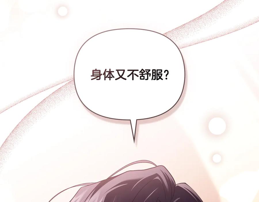 《公爵大人，请别太靠近》第126话 终于知道真相 第135页