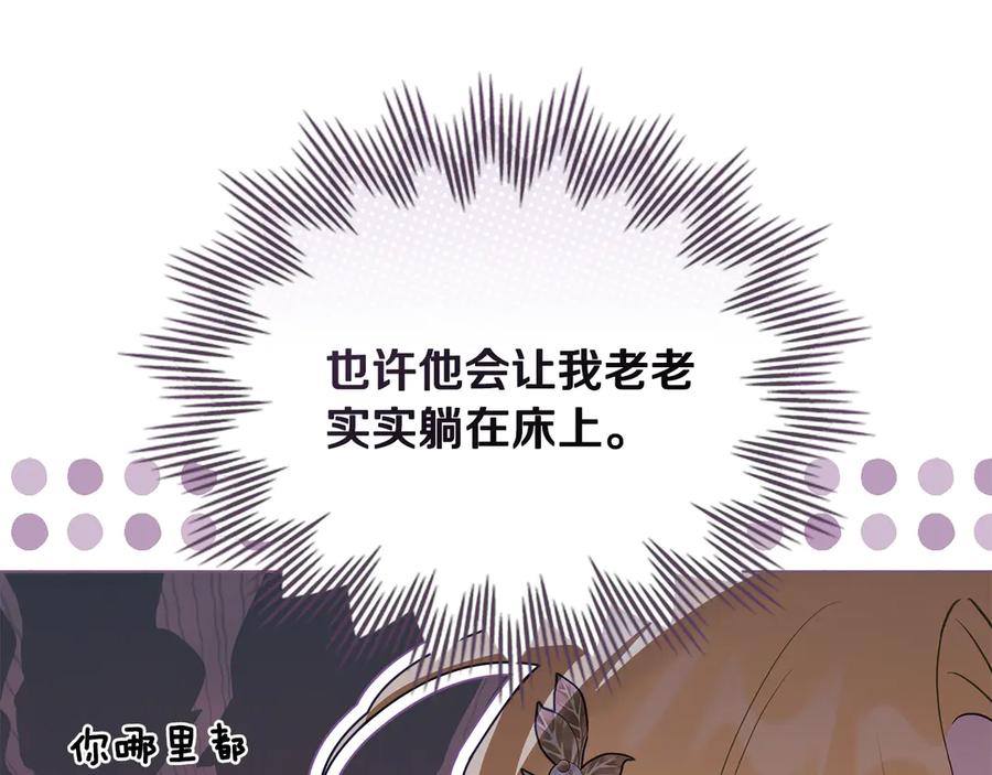 《公爵大人，请别太靠近》第126话 终于知道真相 第147页