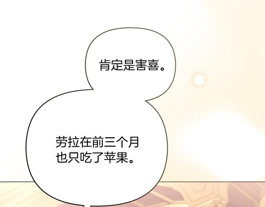 《公爵大人，请别太靠近》第126话 终于知道真相 第116页