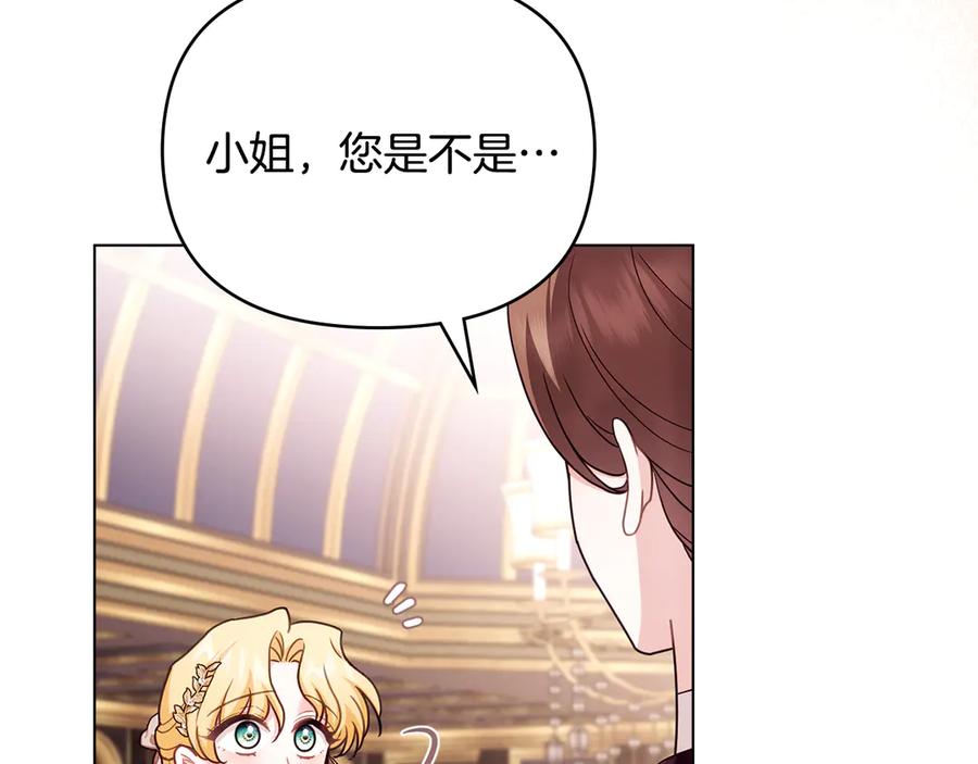 《公爵大人，请别太靠近》第126话 终于知道真相 第100页