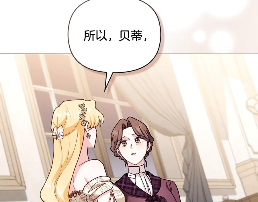 《公爵大人，请别太靠近》第126话 终于知道真相 第67页