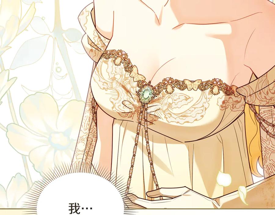 《公爵大人，请别太靠近》第126话 终于知道真相 第123页