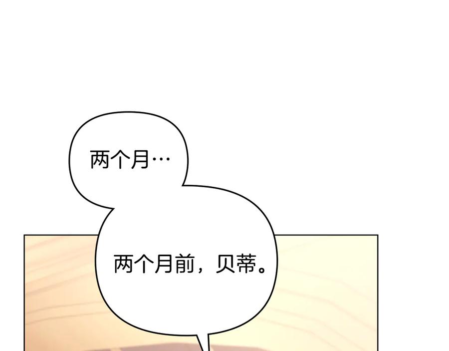 《公爵大人，请别太靠近》第126话 终于知道真相 第111页