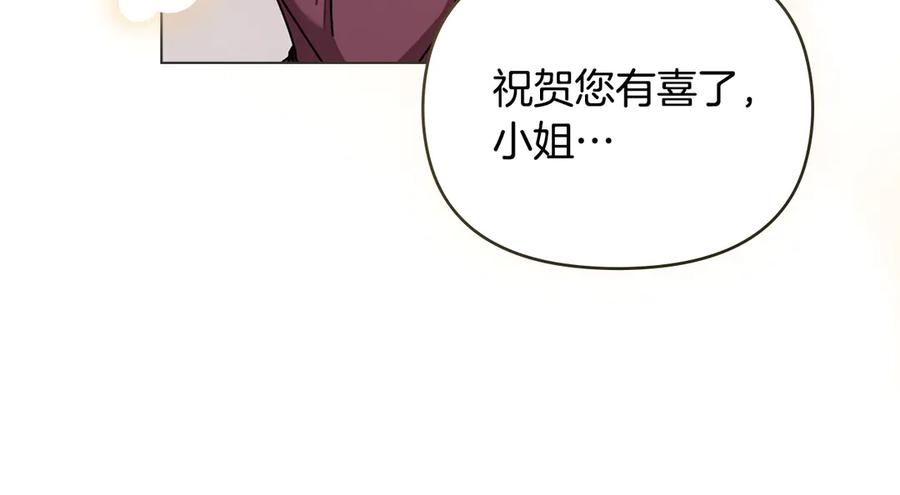 《公爵大人，请别太靠近》第126话 终于知道真相 第120页