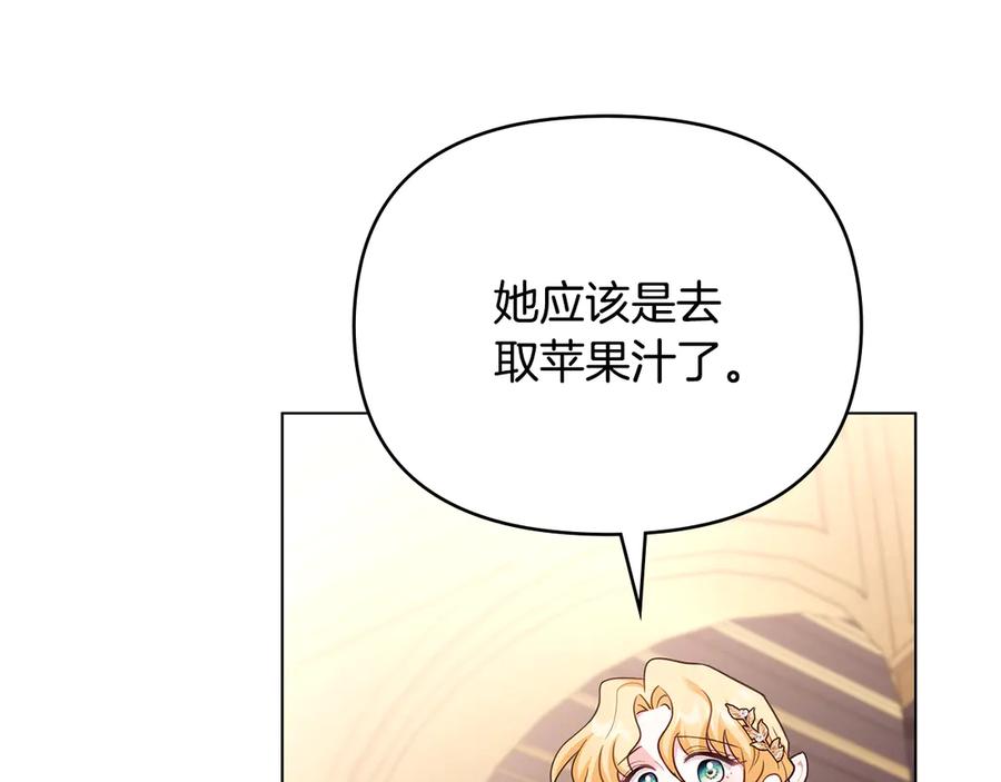 《公爵大人，请别太靠近》第126话 终于知道真相 第87页