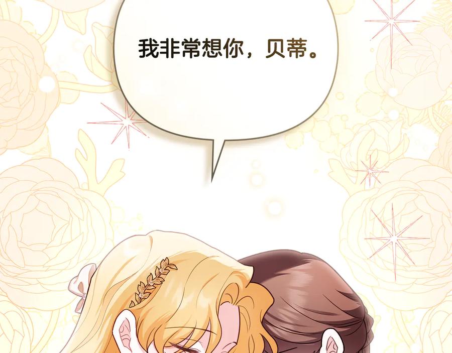 《公爵大人，请别太靠近》第126话 终于知道真相 第78页