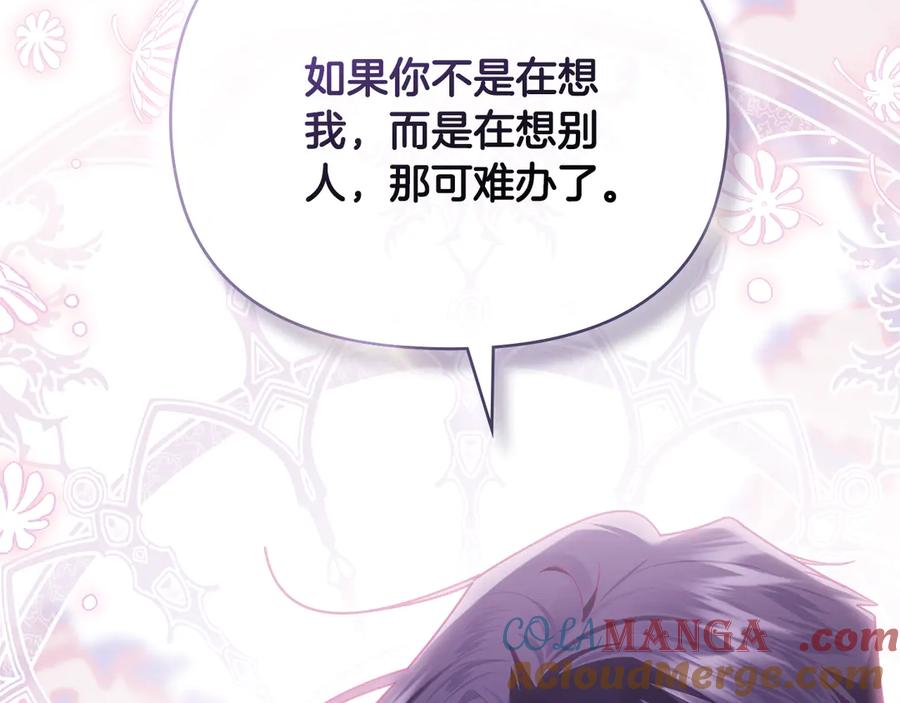 《公爵大人，请别太靠近》第126话 终于知道真相 第153页
