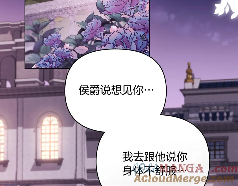 《公爵大人，请别太靠近》第126话 终于知道真相 第141页