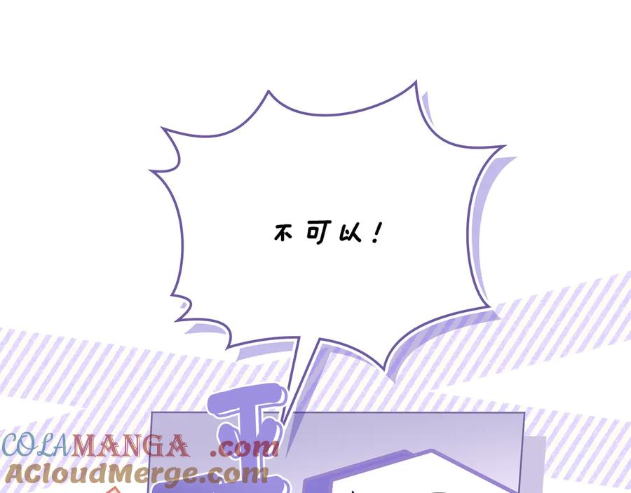 《公爵大人，请别太靠近》第126话 终于知道真相 第161页