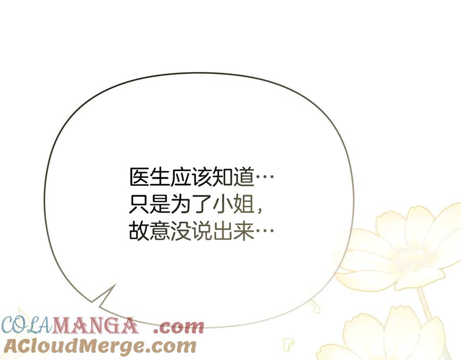 《公爵大人，请别太靠近》第126话 终于知道真相 第121页
