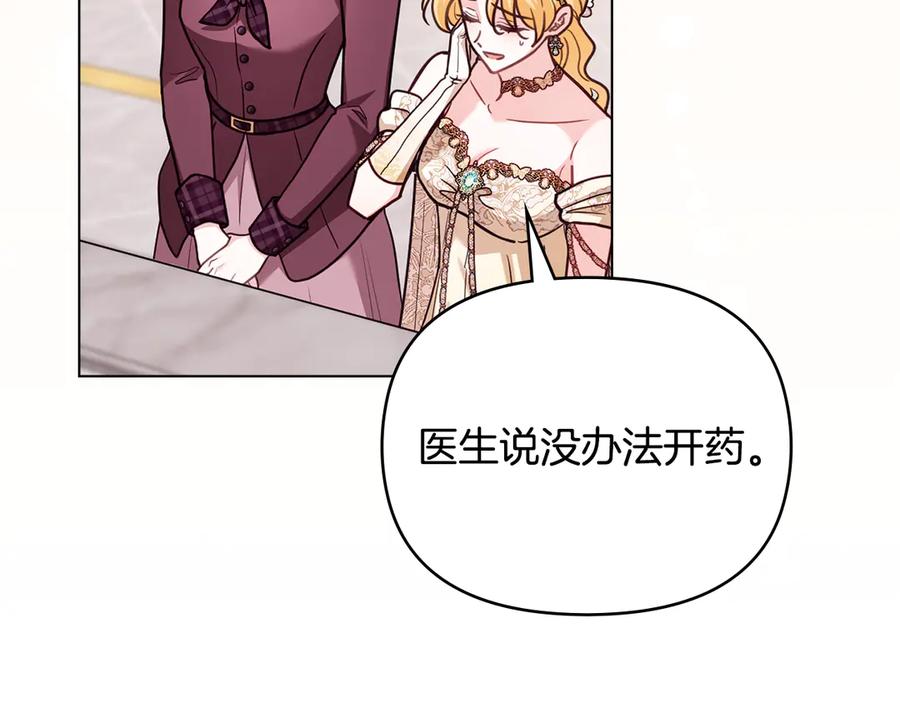 《公爵大人，请别太靠近》第126话 终于知道真相 第96页