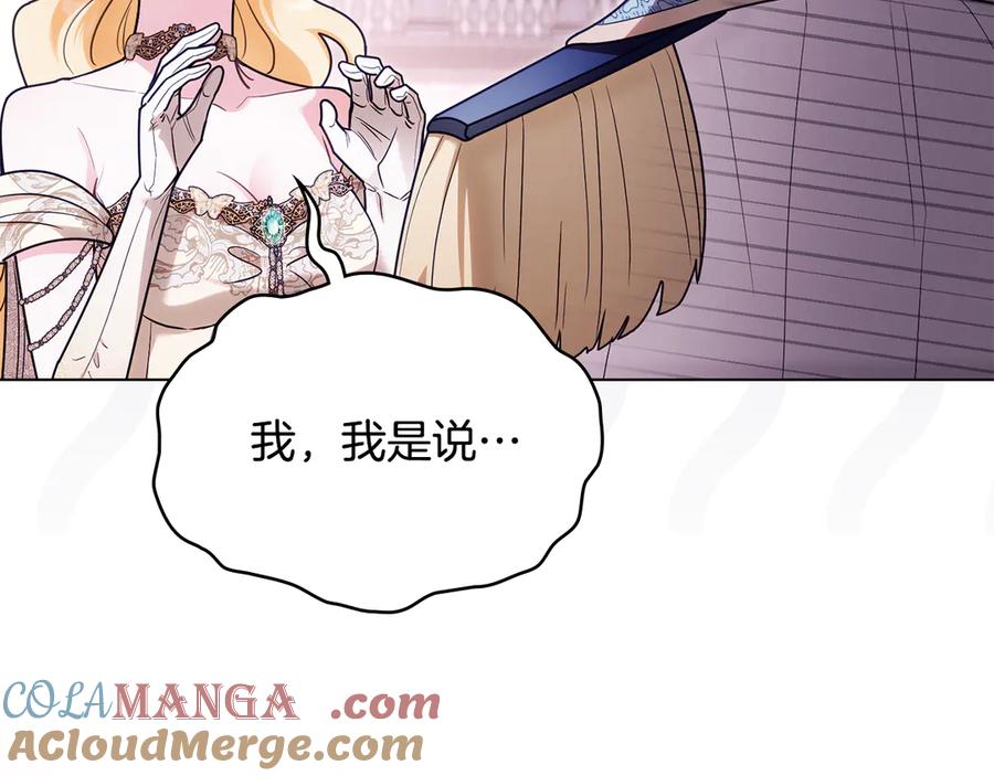 《公爵大人，请别太靠近》第126话 终于知道真相 第165页