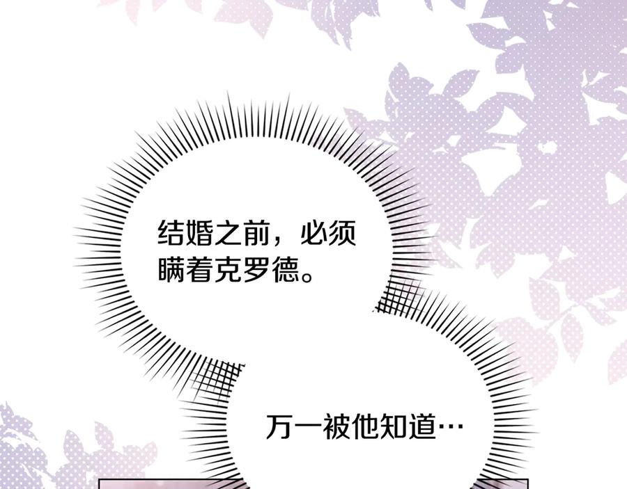 《公爵大人，请别太靠近》第126话 终于知道真相 第144页