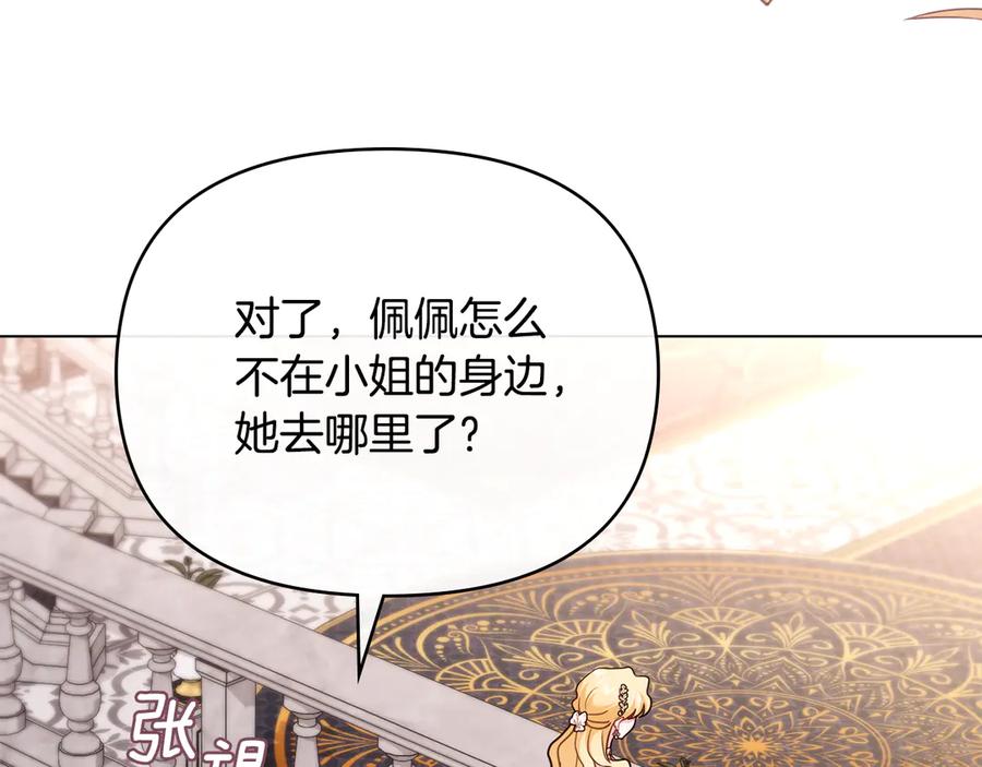 《公爵大人，请别太靠近》第126话 终于知道真相 第84页
