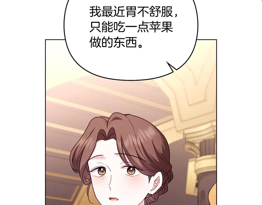 《公爵大人，请别太靠近》第126话 终于知道真相 第90页
