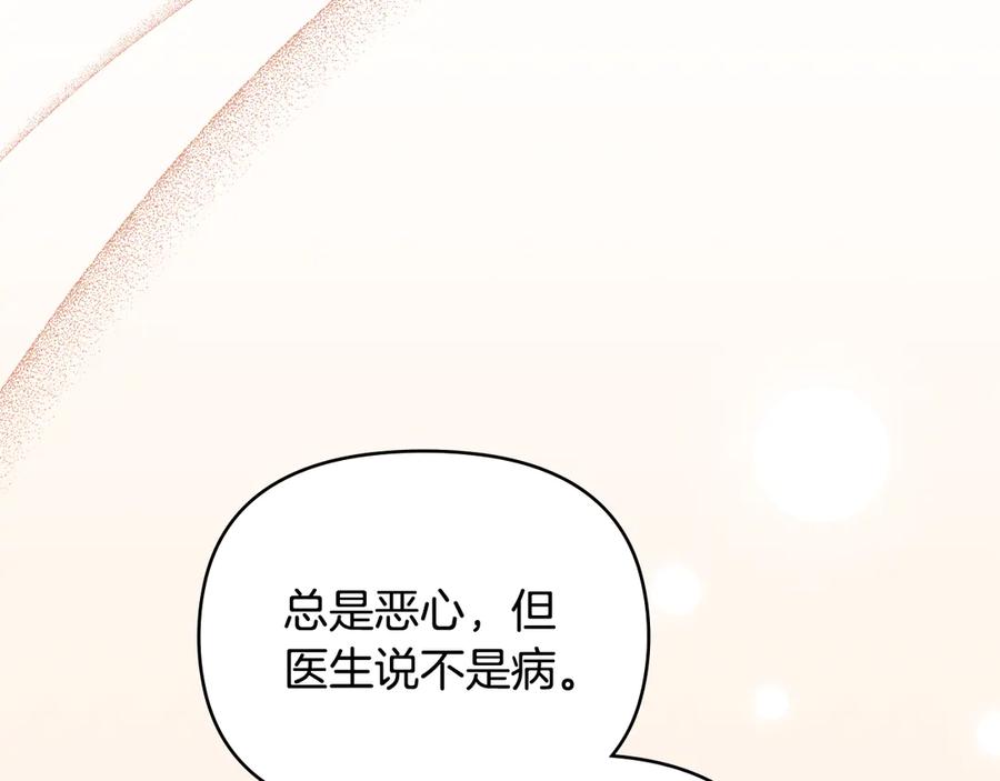 《公爵大人，请别太靠近》第126话 终于知道真相 第92页