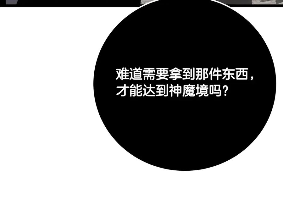 《颠覆武林世界吧！天魔！》完结话 我想休息了 第114页