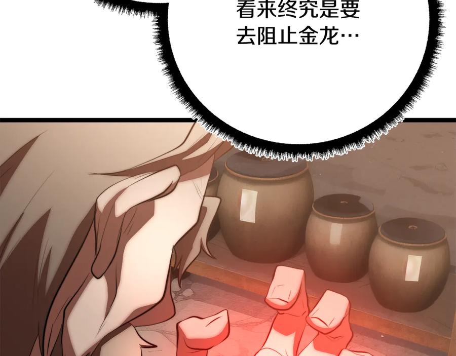 《颠覆武林世界吧！天魔！》完结话 我想休息了 第56页