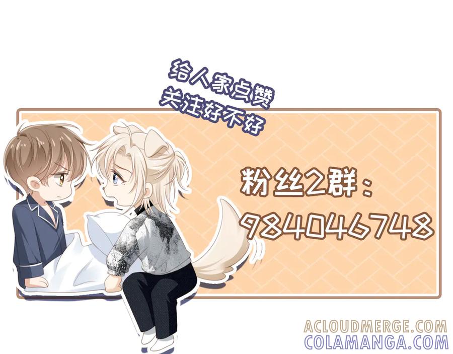 白月光他爱上替身了？！ 第125话 永远在一起 第94页