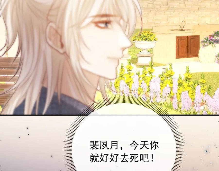 白月光他爱上替身了？！ 第126话 夙夙有生命危险！ 第18页