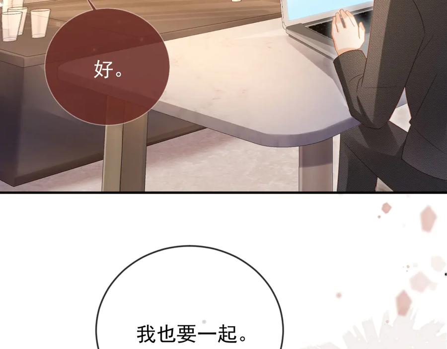 白月光他爱上替身了？！ 第126话 夙夙有生命危险！ 第7页